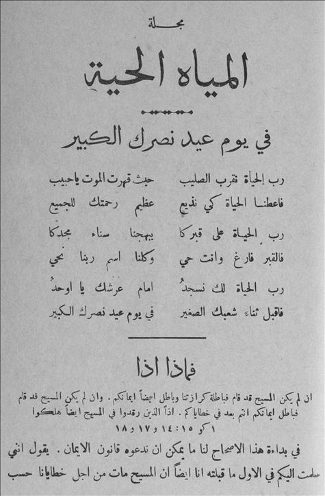 المياة الحية